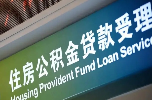 澧县公积金提取中介先垫资（提公积金中介违法吗）